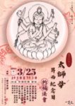 太師母昇西紀念日祈福法會