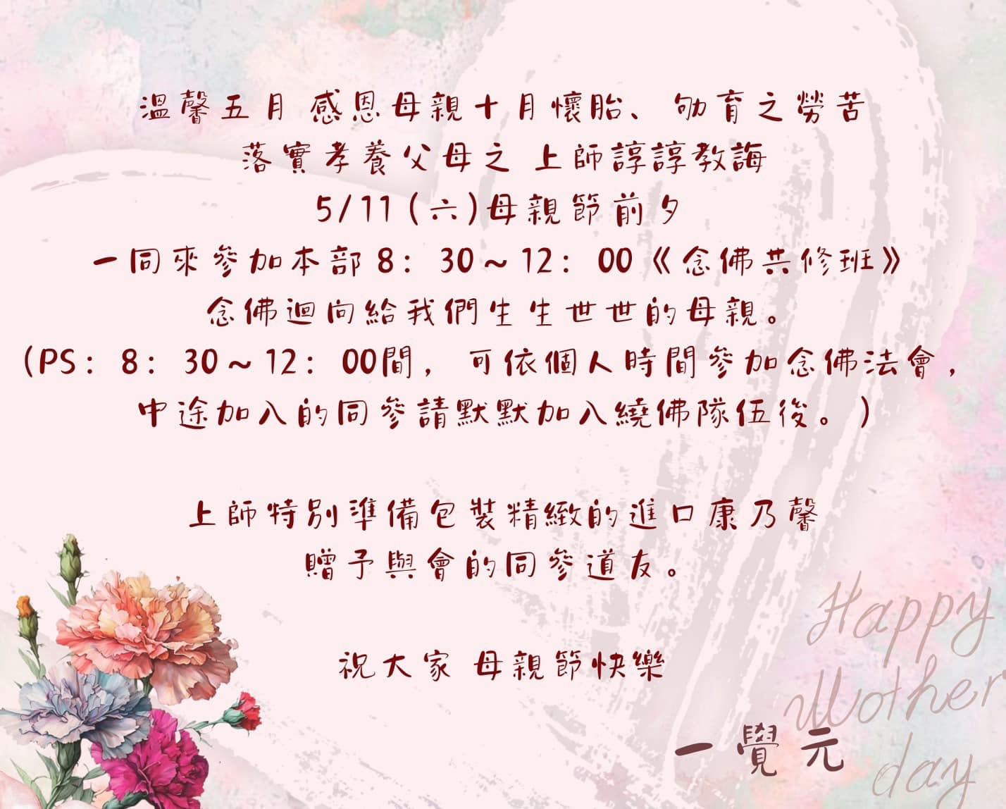 敬祝 母親節快樂