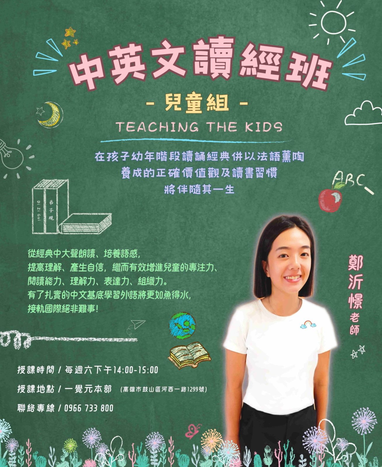 《中英文讀經班》—兒童組 6/1開課囉~耶 《中英文讀經班》—兒童組 6/1開課囉~耶