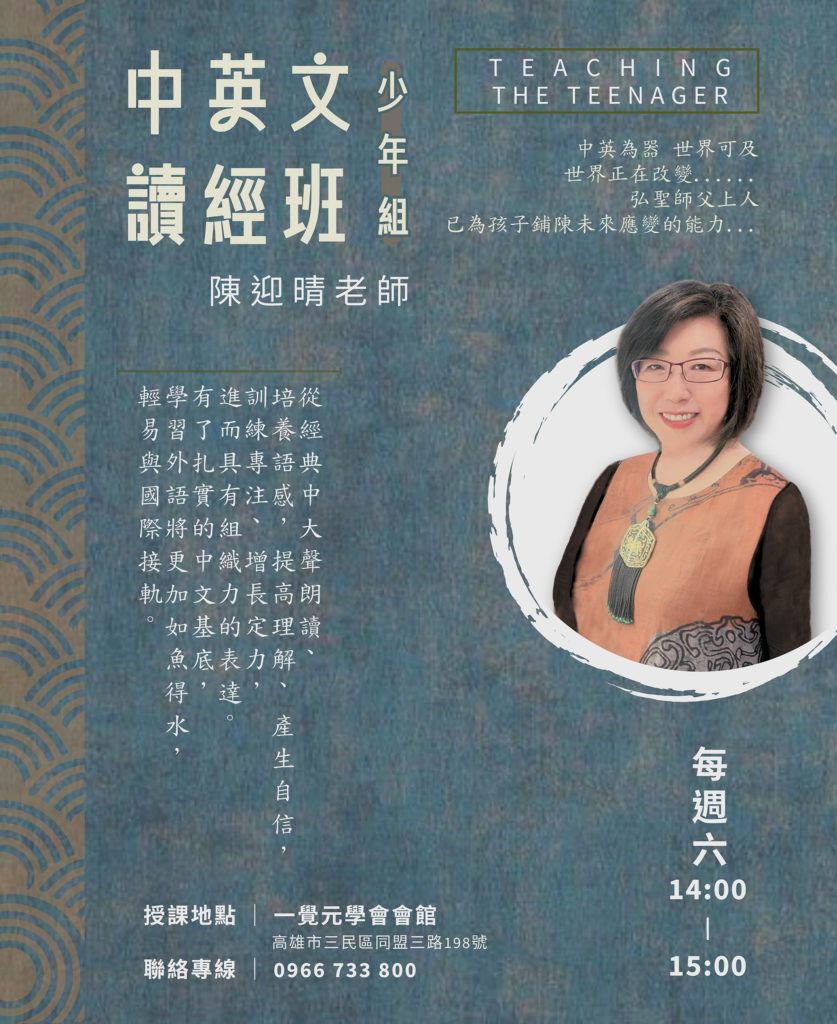 《中英文讀經班》—少年組 6/1(六)開課囉