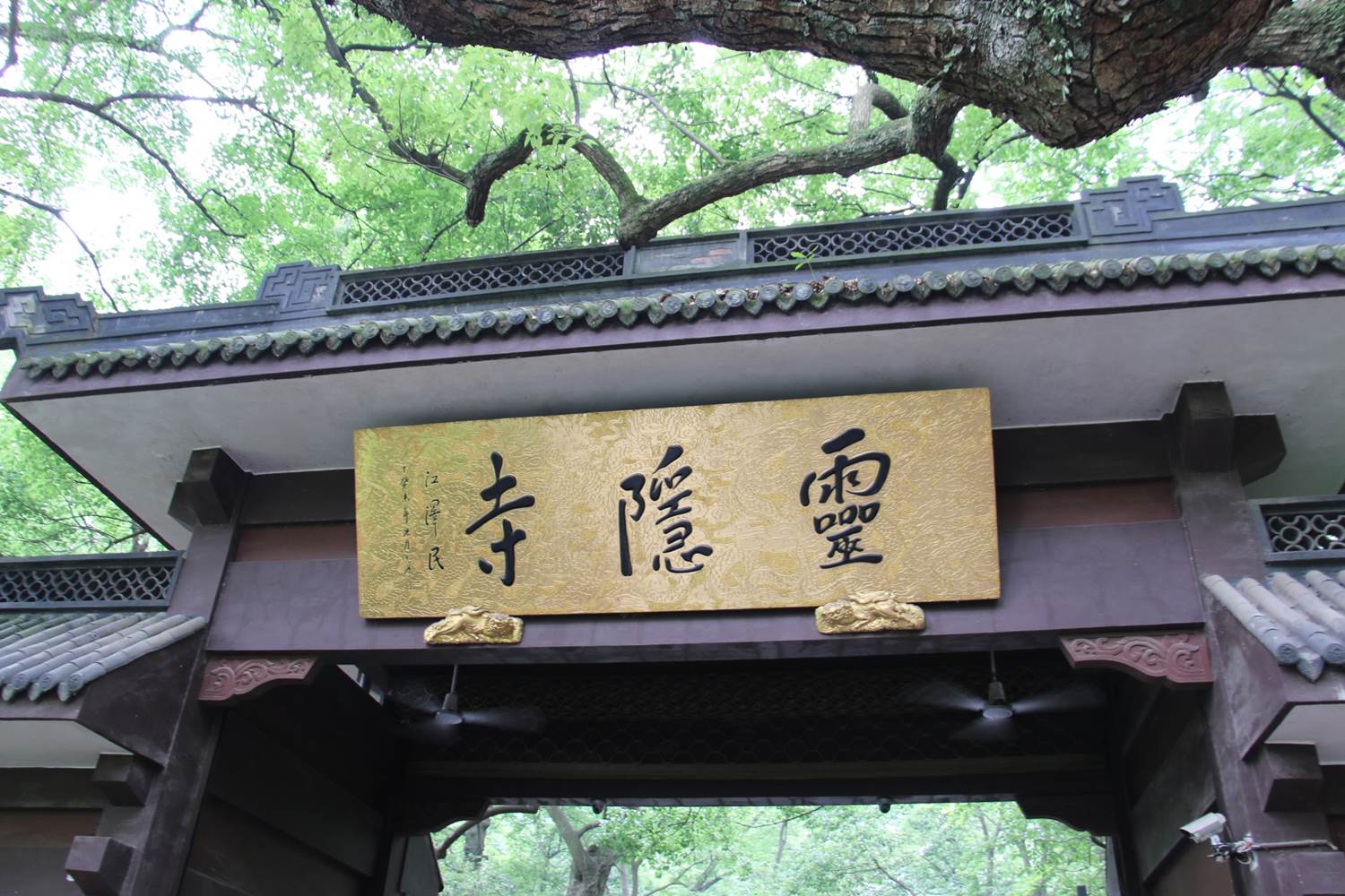 圓通慈航之 靈隱寺 - 五百羅漢堂