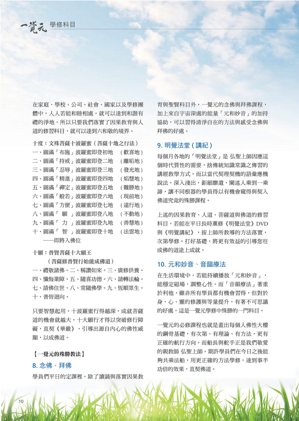 一覺元學修的必修科目 首重因果教育