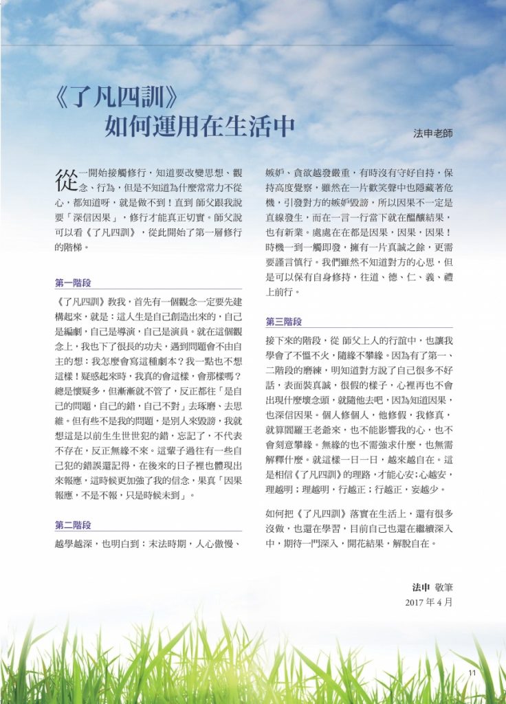 《了凡四訓》如何運用在生活中