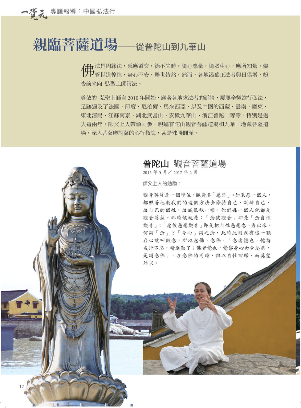 親臨菩薩道場─從普陀山到九華山