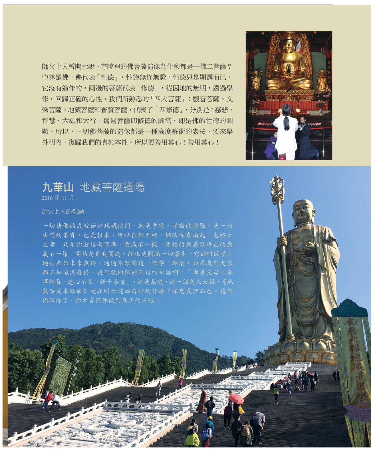 親臨菩薩道場─從普陀山到九華山