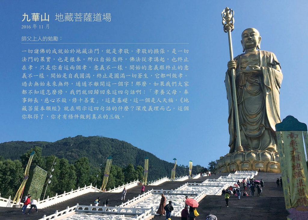 親臨菩薩道場─從普陀山到九華山