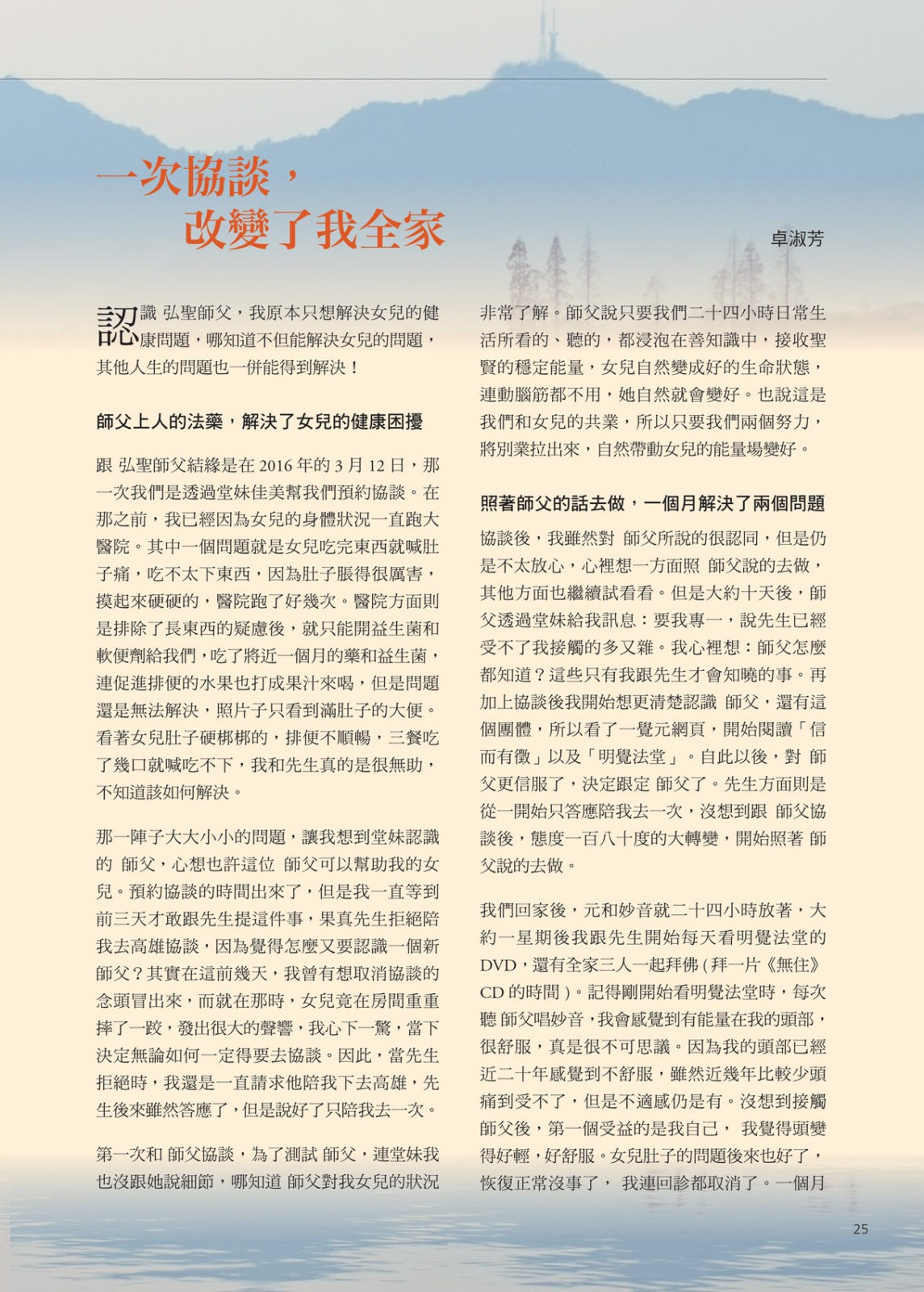 一次協談，改變了我全家