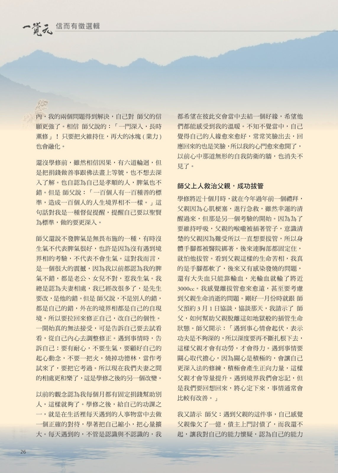 一次協談，改變了我全家