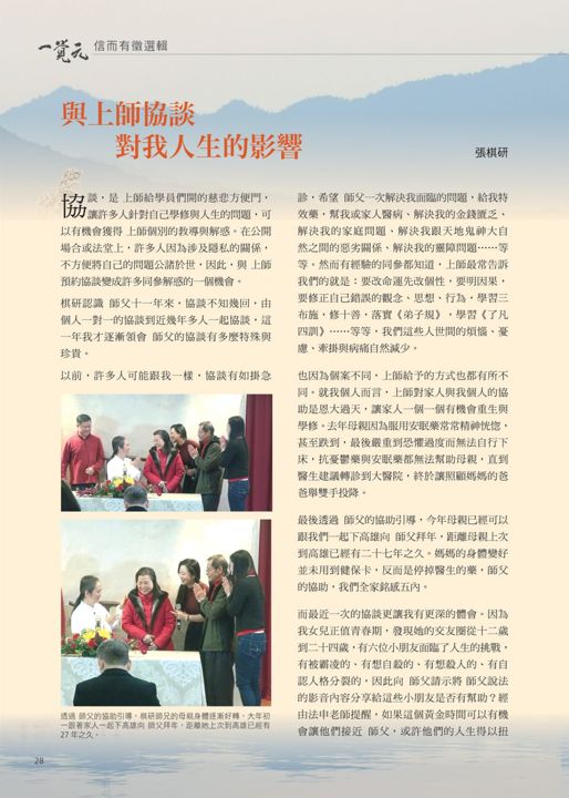 與上師協談對我人生的影響