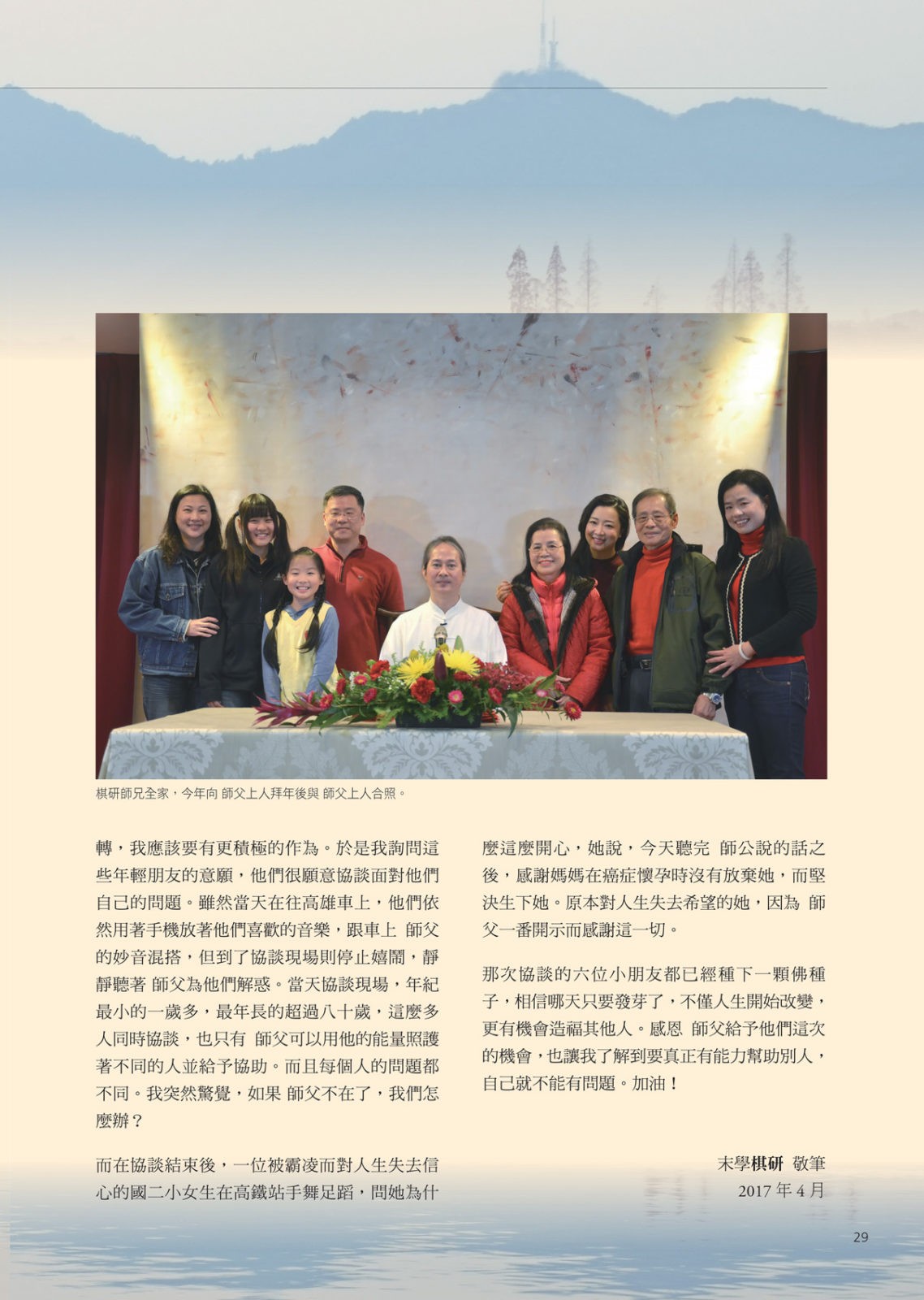 與上師協談對我人生的影響