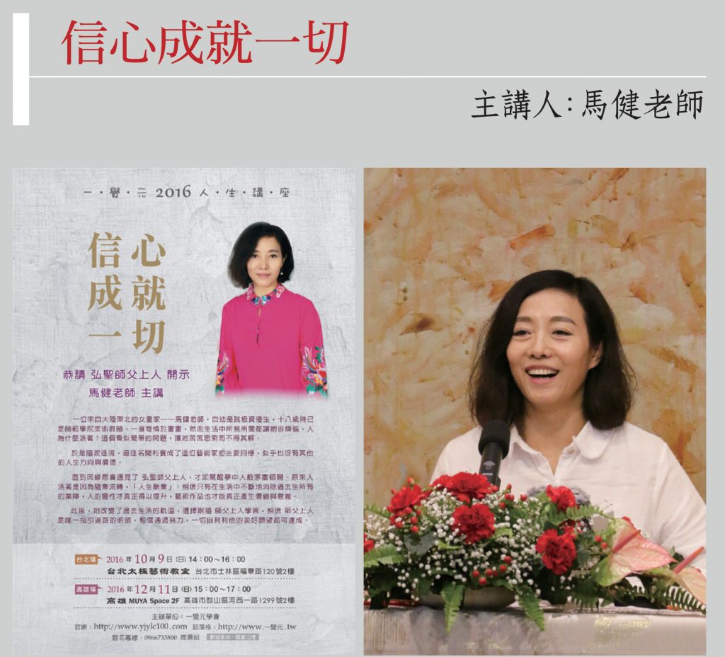 一覺元人生系列講座心得分享——「信心成就一切」給我的啟發