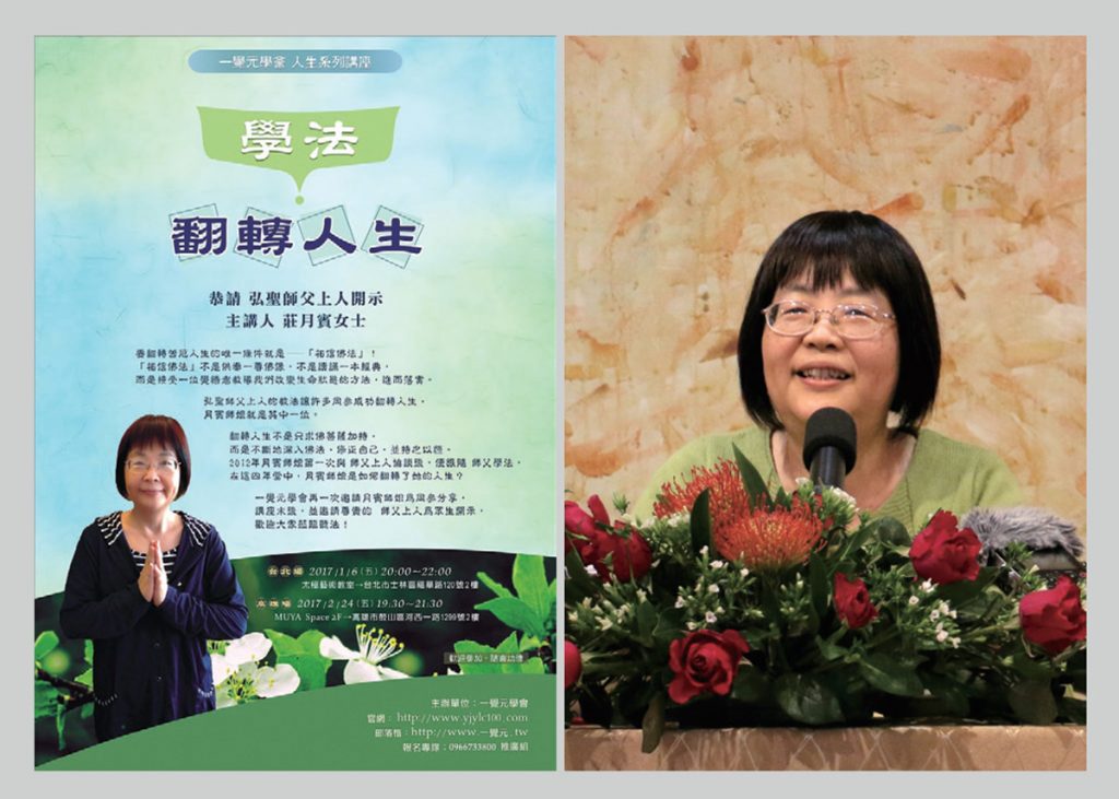 月賓師姐學法翻轉人生的祕訣 ─老實與重複的學習精神