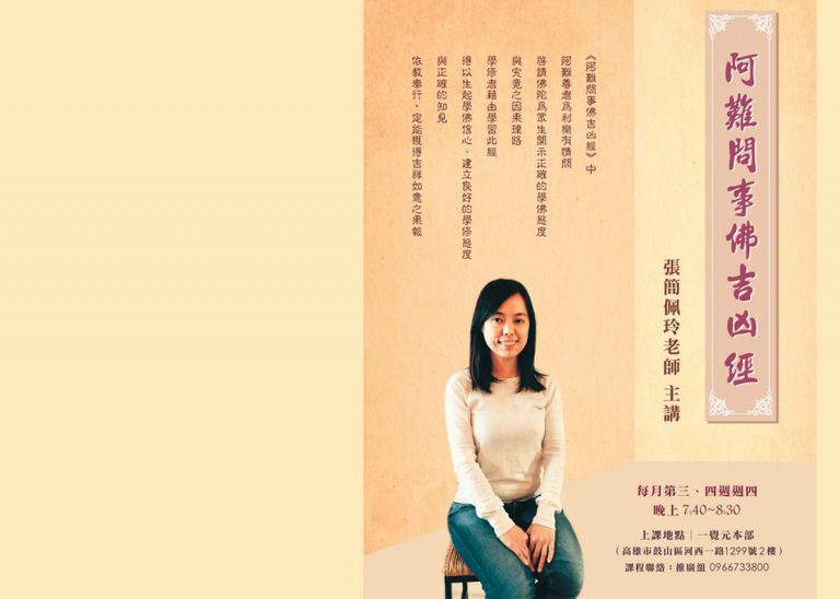 「明師」才是學法的關鍵—能深入多少，就能學到多少