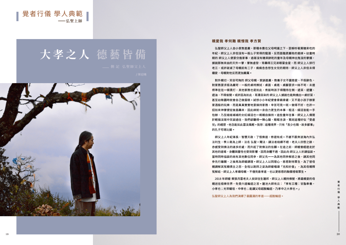 【一覺元學會會刊－第七期】大孝之人 德藝皆備