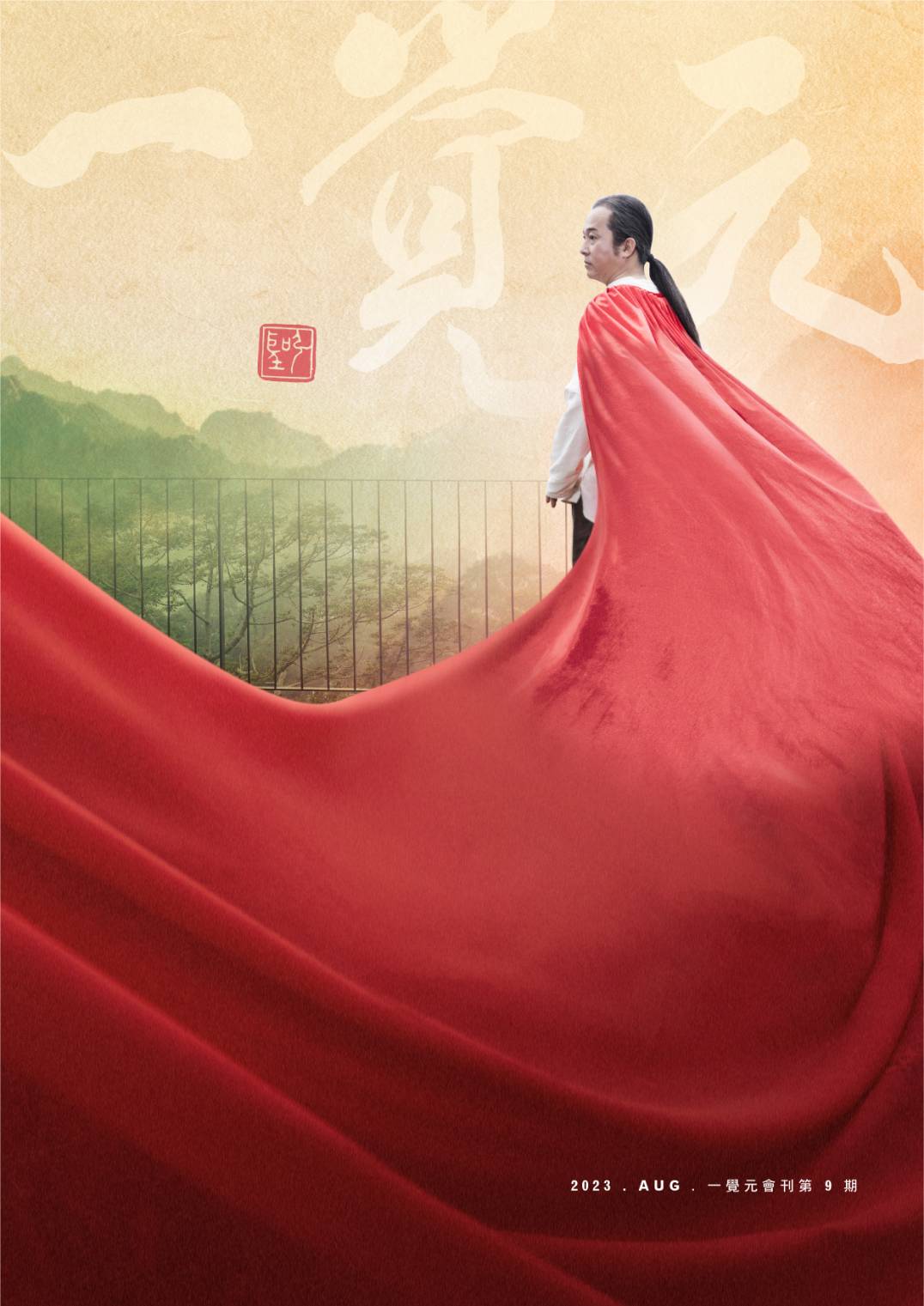 傳承智慧 傳承德行 傳承一切美好