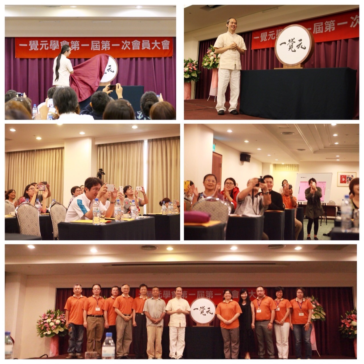 2015年7月5日 一覺元學會《成立大會》花絮