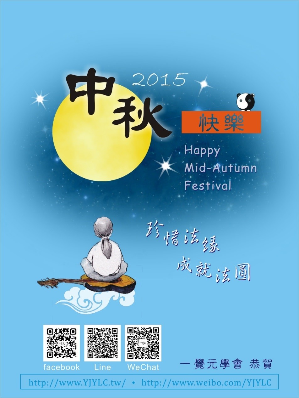 2015年9月27日 一覺元《敬師團圓感恩會》花絮