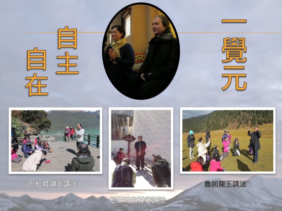 2015年7、8月 西藏西行《無盡藏》第一場講座花絮