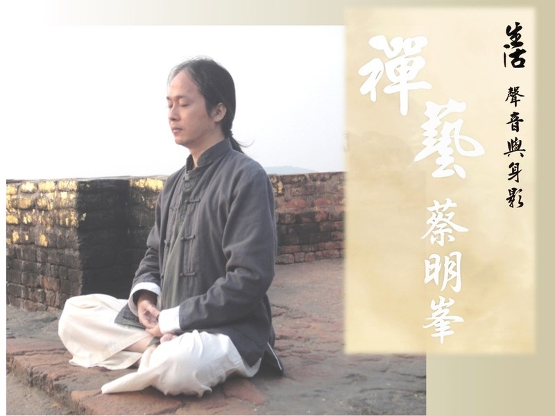 2016年2月20日 禪藝系列講座(一)《生活聲音與身影》花絮