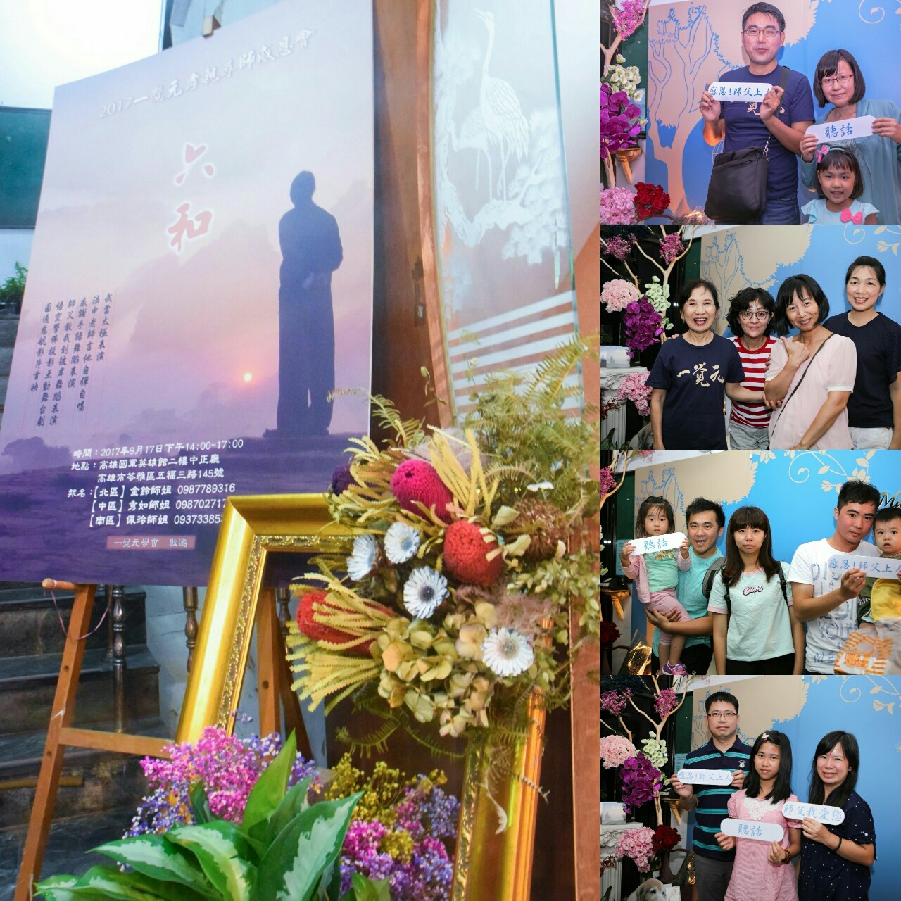 文萃 第 19 期 【活動花絮】感謝 師父教我到彼岸—2017年孝親尊師感恩會活動花絮