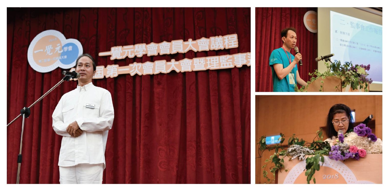 2018年一覺元學會第二屆第一次會員大會花絮