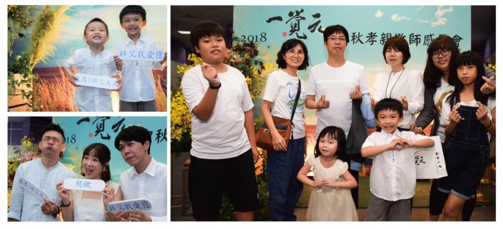 2018一覺元中秋孝親敬師感恩會花絮