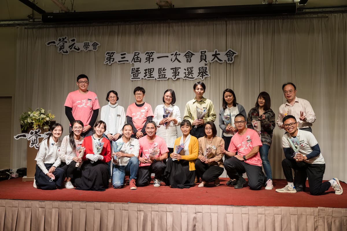 一覺元學會第三屆第一次會員大會花絮