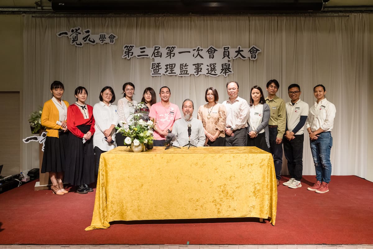 一覺元學會第三屆第一次會員大會花絮