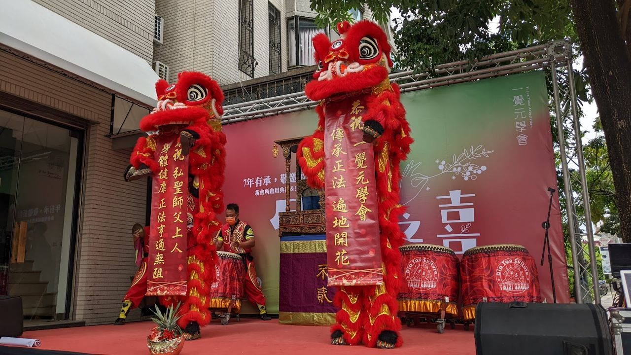一覺元學會新會館 開幕感恩茶會紀實花絮(上篇)