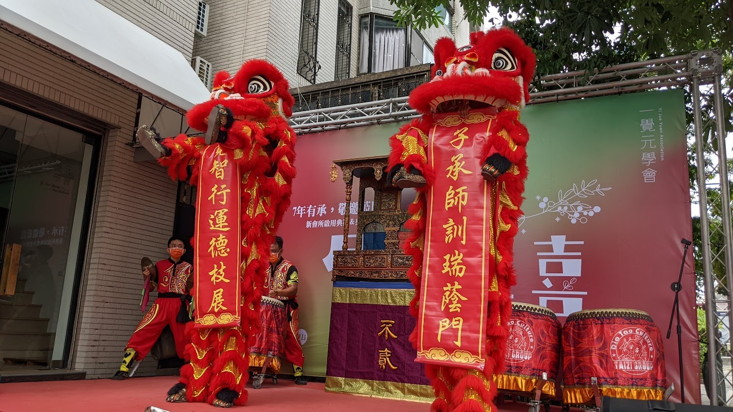 一覺元學會新會館 開幕感恩茶會紀實花絮(上篇)