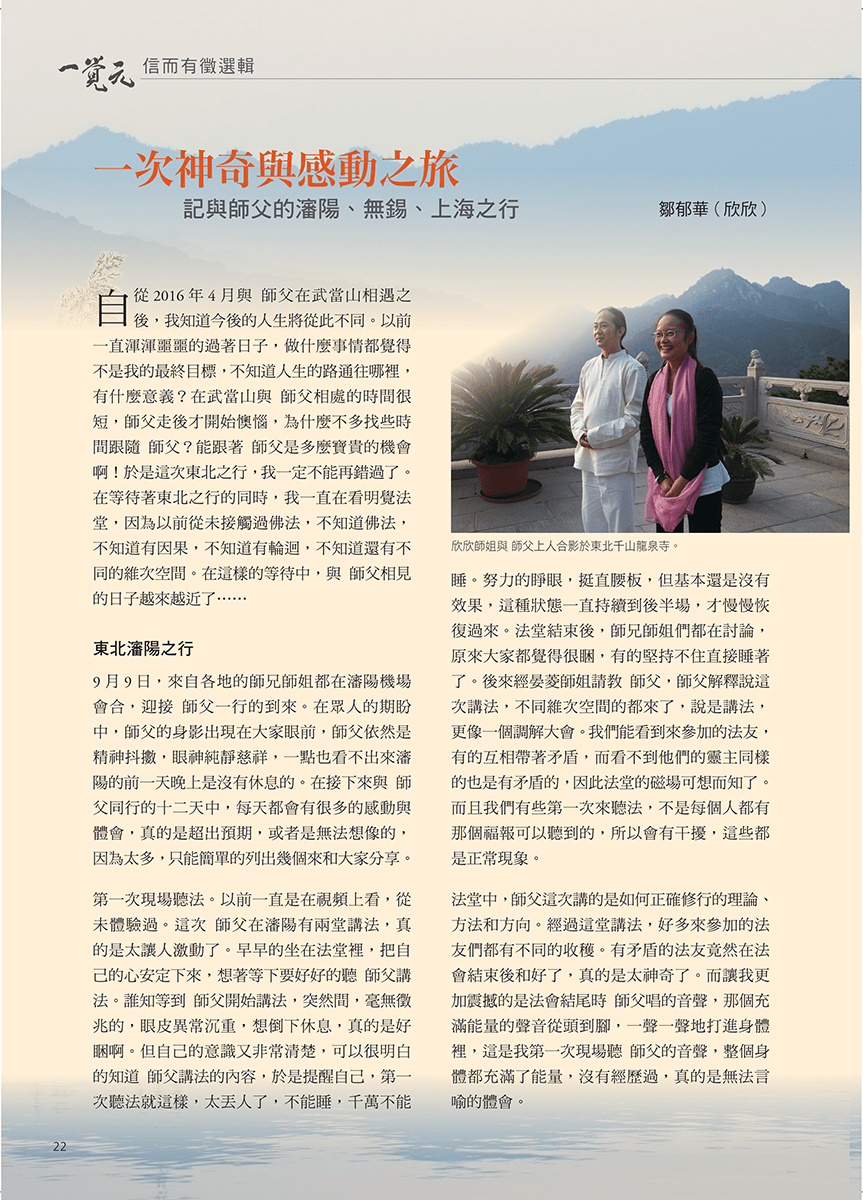 一次神奇與感動之旅記與師父的瀋陽、無錫、上海之行