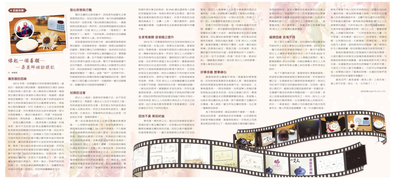 文萃 第 27 期【信而有徵】緣起一個善願──晏菱師姐訪談記