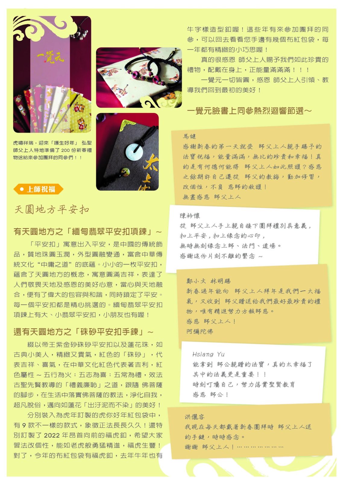 文萃 第 35 期【上師祝福】天圓地方平安扣