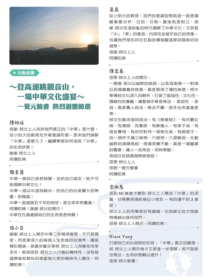 文萃 第 37 期 【活動迴響】