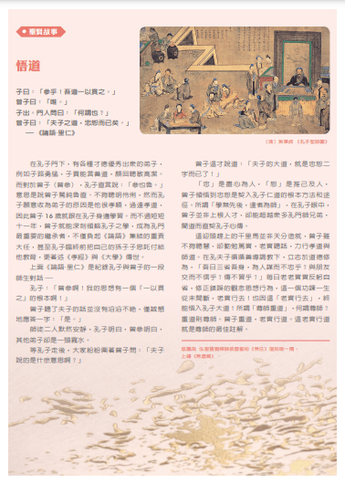 一覺元 文萃 第 38 期 【聖賢故事】悟道