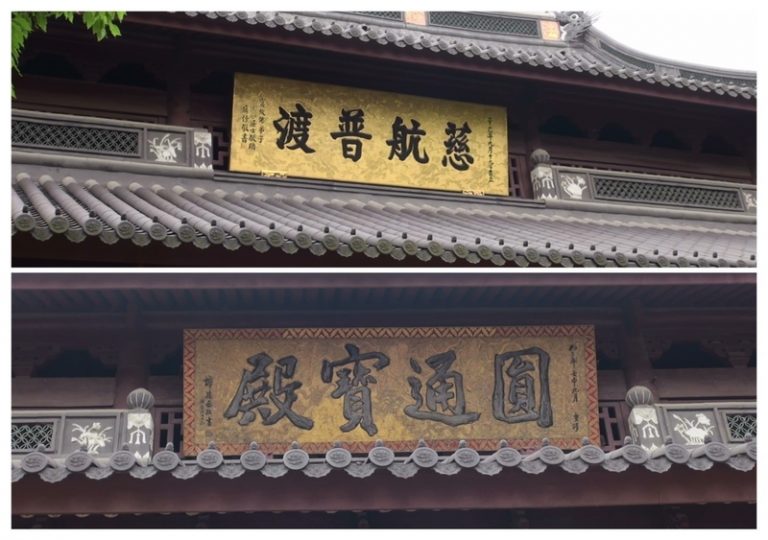 慈航普渡、圓通教化