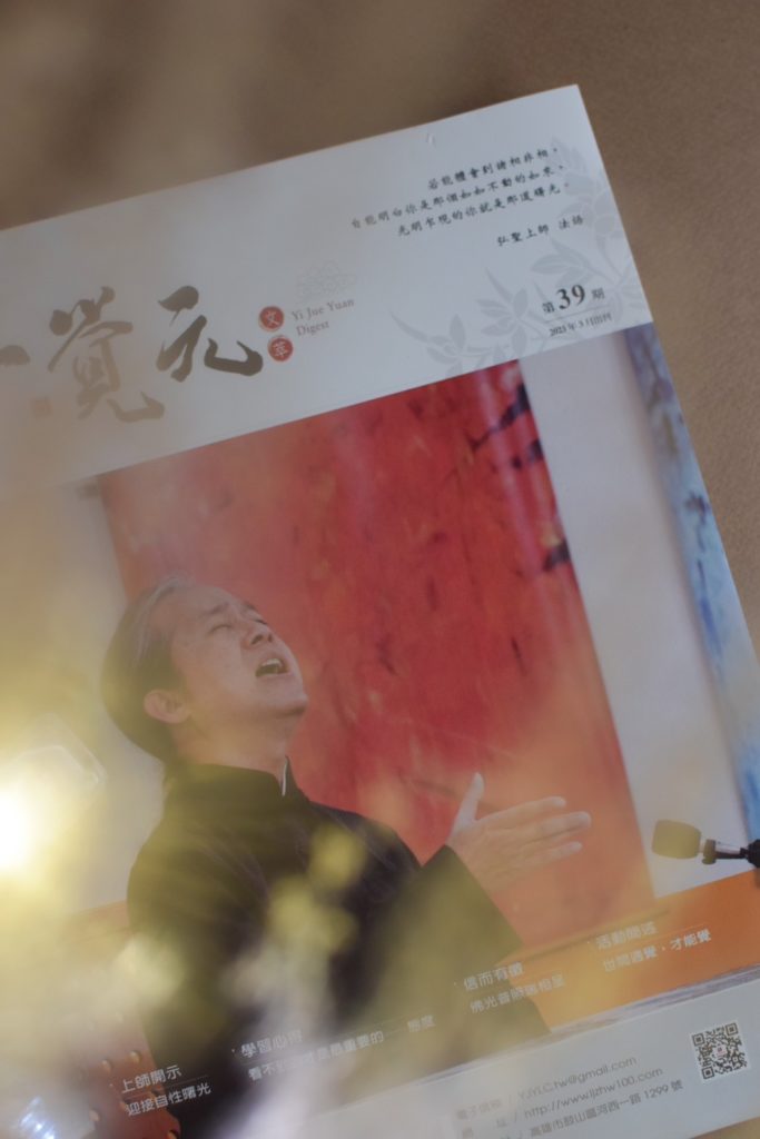 一覺元 文萃第39期 【弘聖上師 法語】 一覺元 文萃第39期 【弘聖上師 法語】