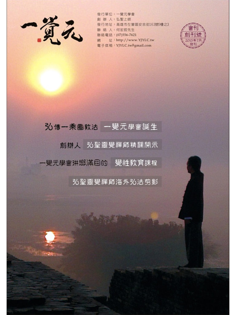 一覺元 學會會刊 -【創刊號】 一覺元 學會會刊 -【創刊號】