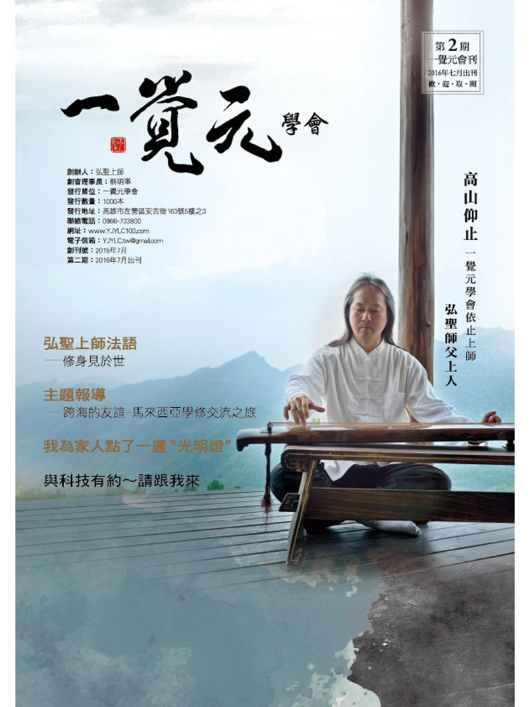 一覺元 學會會刊 -【第二期】 一覺元 學會會刊 -【第二期】