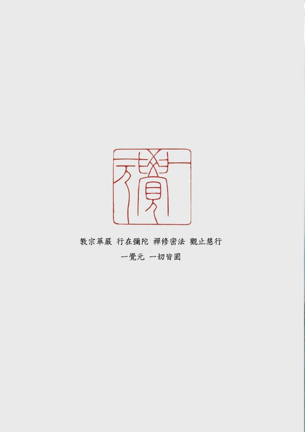 一覺元 學會會刊 -【第二期】