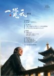 一覺元學會 會刊 -【第三期】