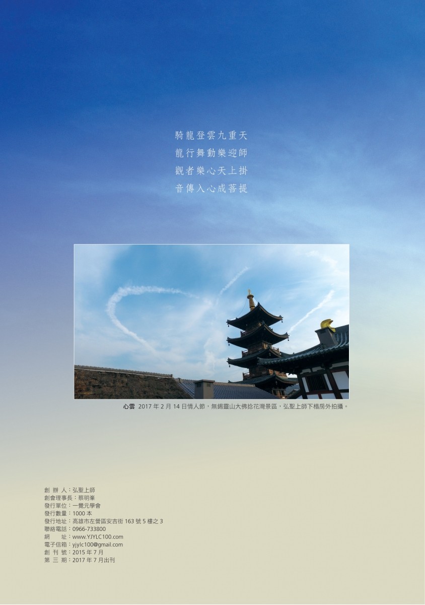 一覺元學會 會刊 -【第三期】