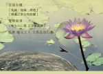 文萃 創刊號【信而有徵】知福、惜福、感恩