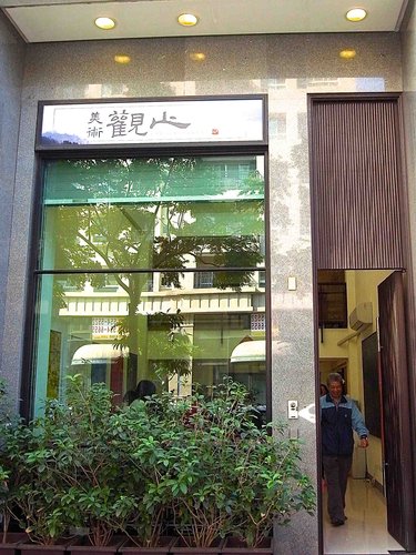 觀止學修中心誕生記要