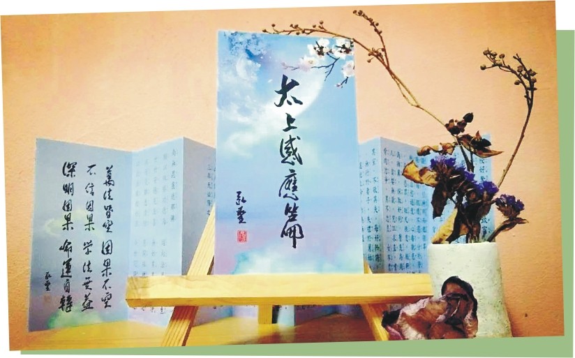 文萃 第 18 期【信而有徵】相信「如是因，如是果」！《太上感應篇》隨身小冊發心製作體悟