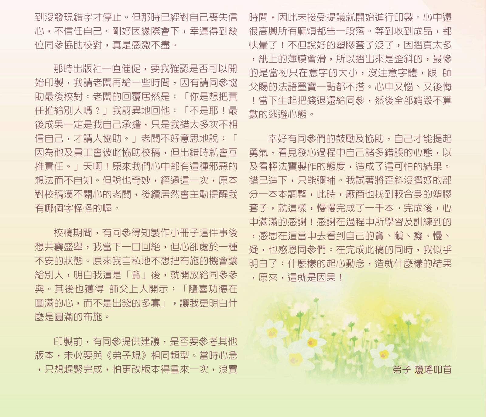 文萃 第 18 期【信而有徵】相信「如是因，如是果」！《太上感應篇》隨身小冊發心製作體悟