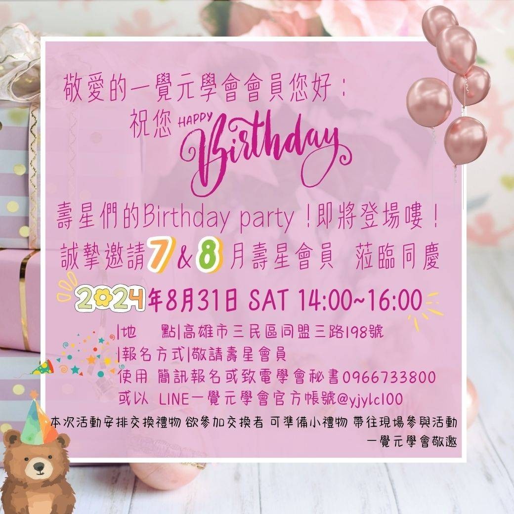 一覺元學會 7、8月壽星會員 慶生會