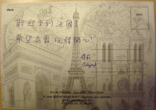 【法國行】奇霖見聞錄（前傳）