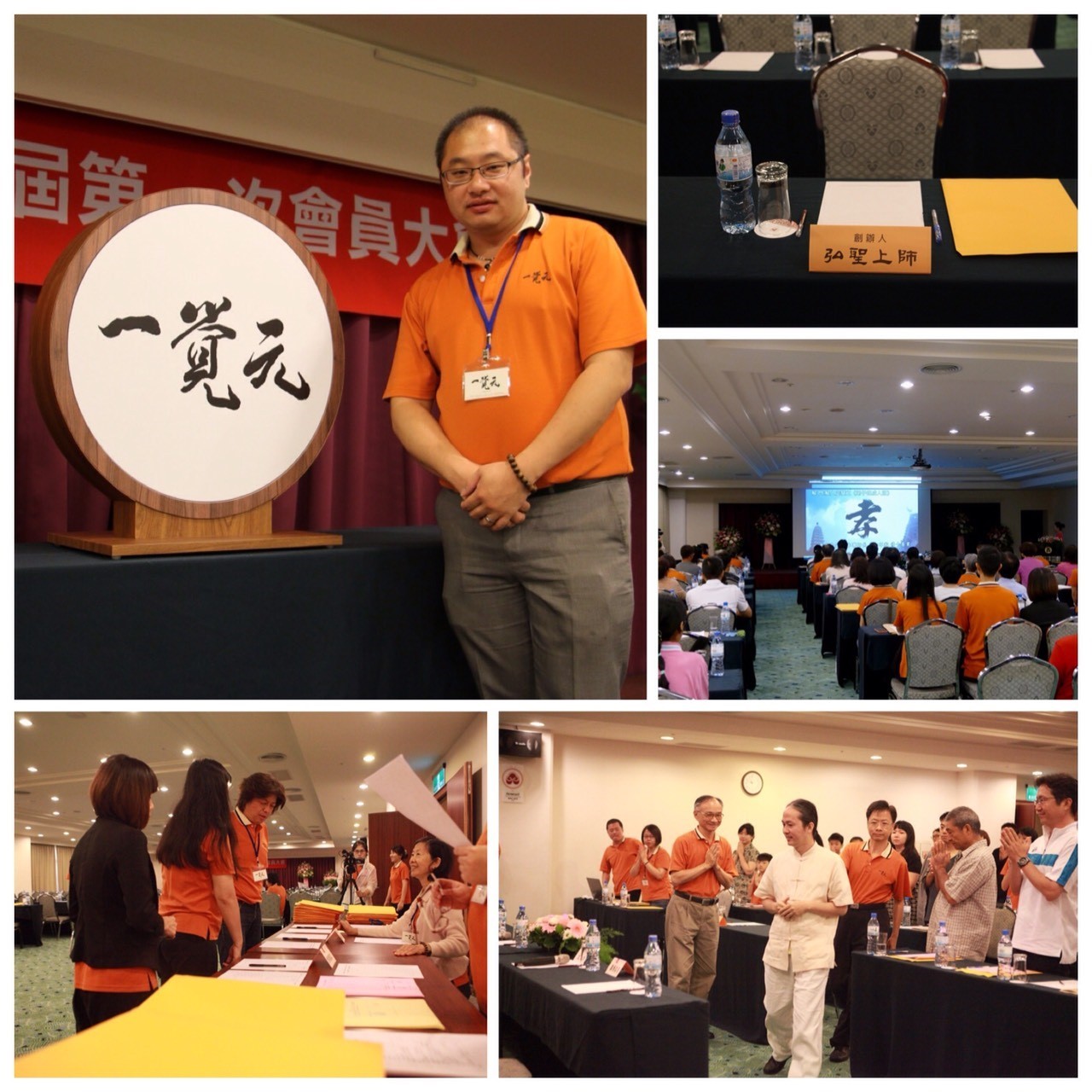 2015年7月5日 一覺元學會《成立大會》會員喜悅分享