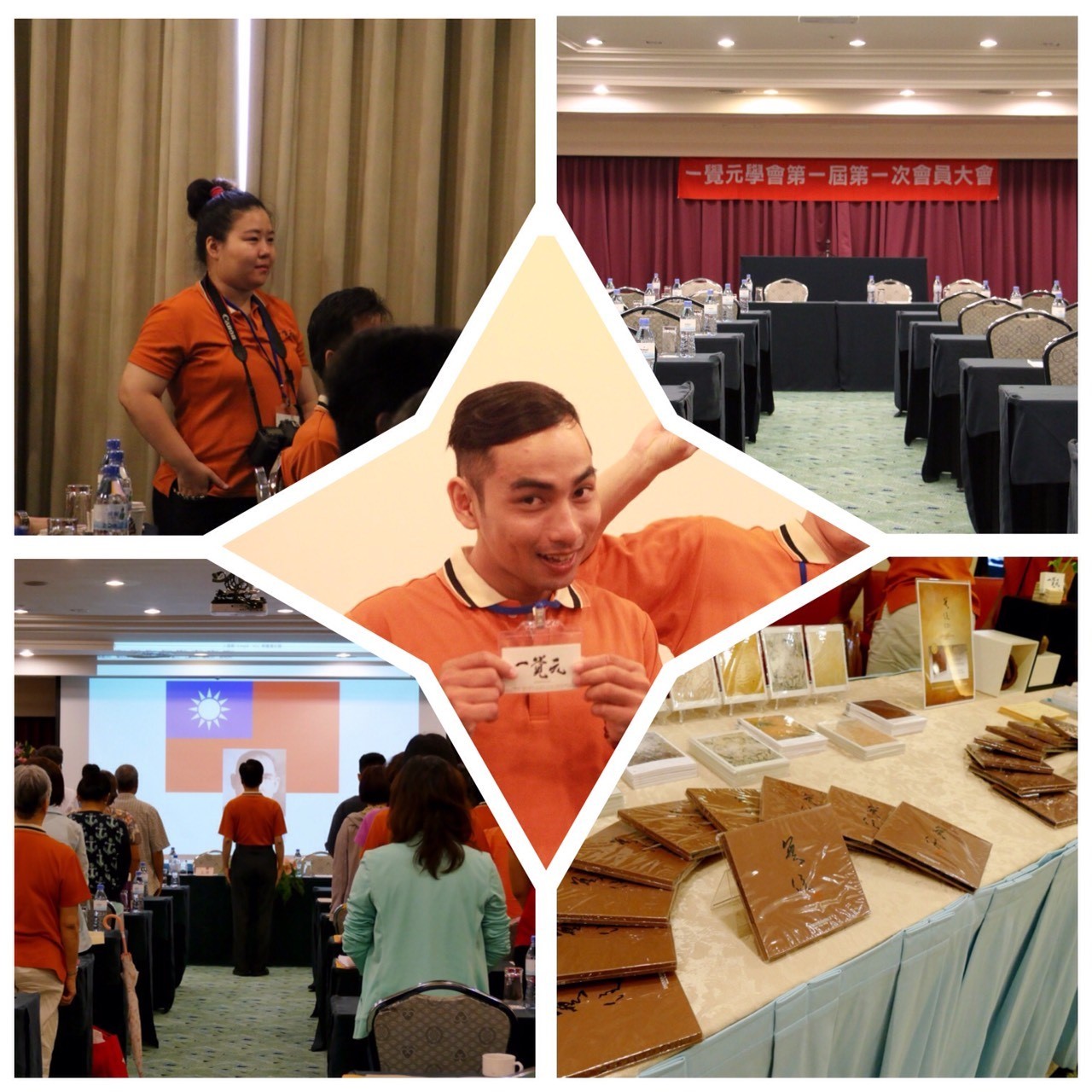 2015年7月5日 一覺元學會《成立大會》會員喜悅分享